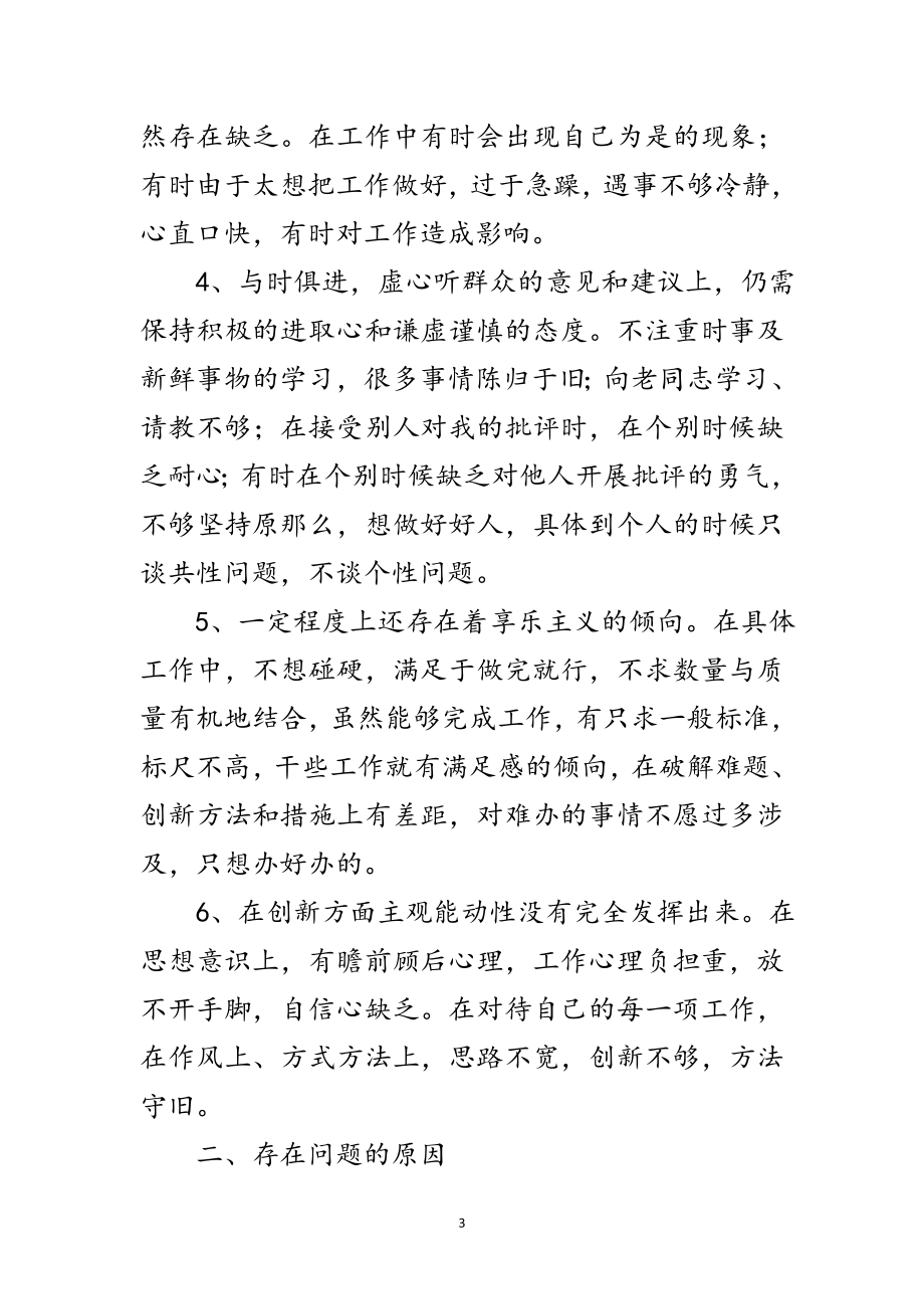 2023年解放思想大讨论剖析材料范文.doc_第3页