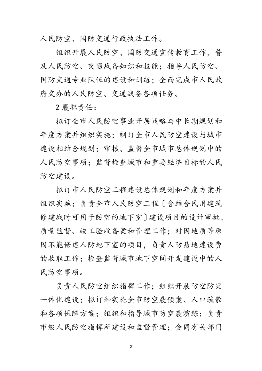 2023年人防办社会责任承诺书范文.doc_第2页