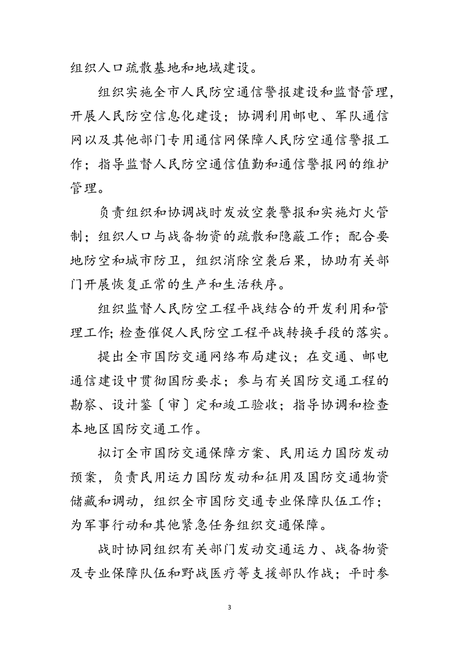 2023年人防办社会责任承诺书范文.doc_第3页