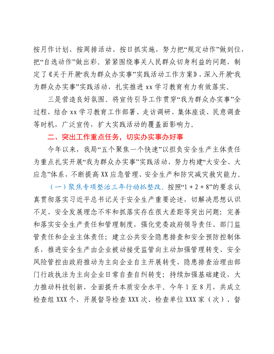 局“我为群众办实事”实践活动情况总结.docx_第2页