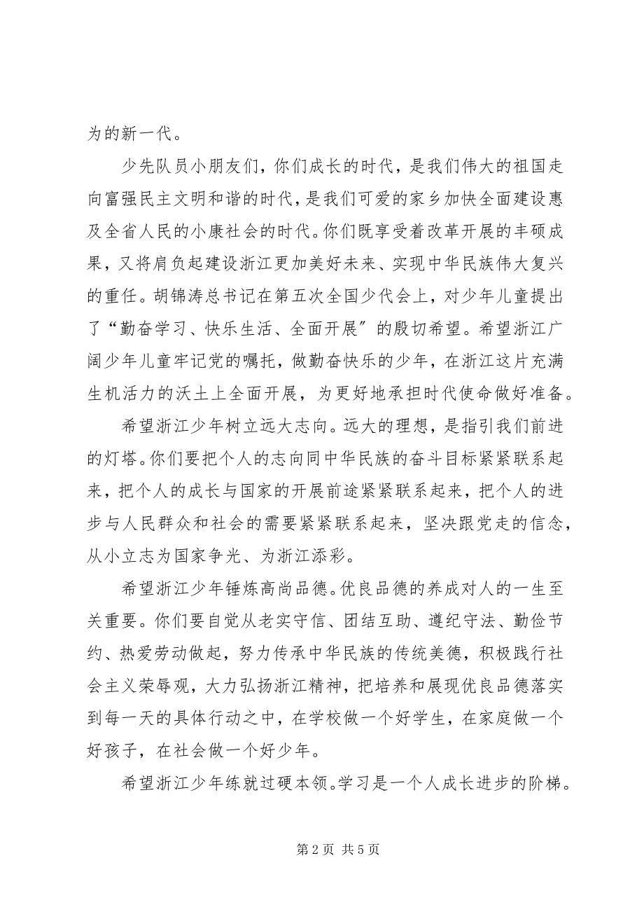 2023年改进未成年道德建设致辞.docx_第2页