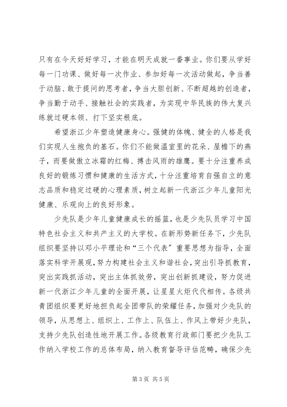 2023年改进未成年道德建设致辞.docx_第3页