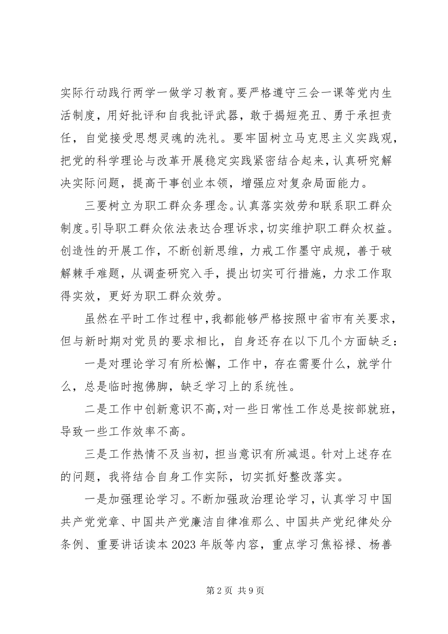 2023年牢固树立核心意识主题讲话稿.docx_第2页