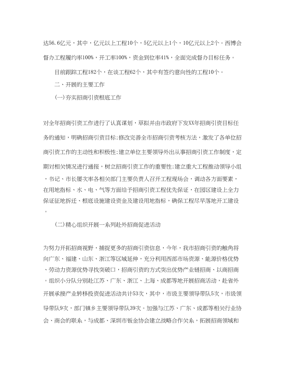 2023年招商局度工作总结.docx_第2页