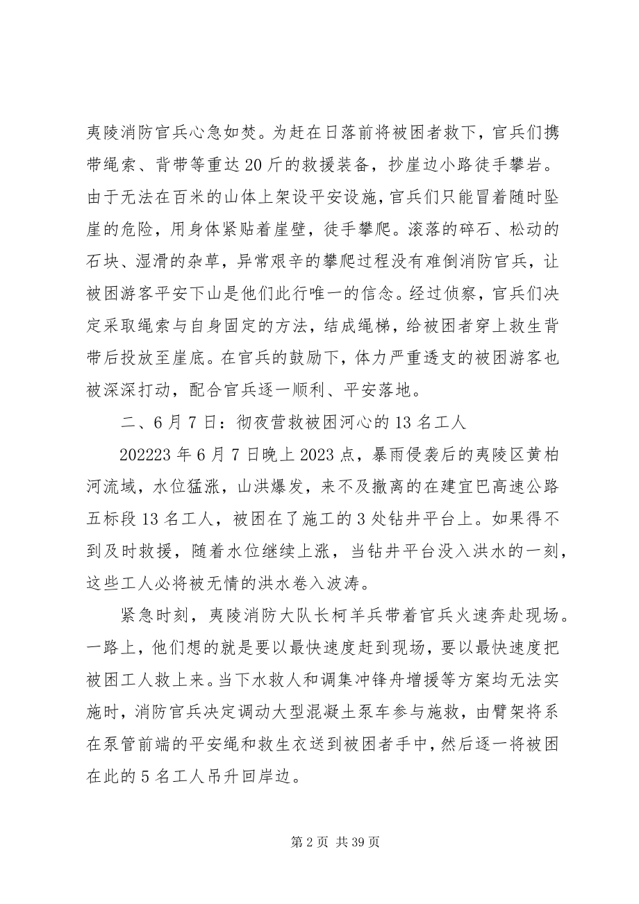 2023年夷陵区消防中队先进事迹材料.docx_第2页