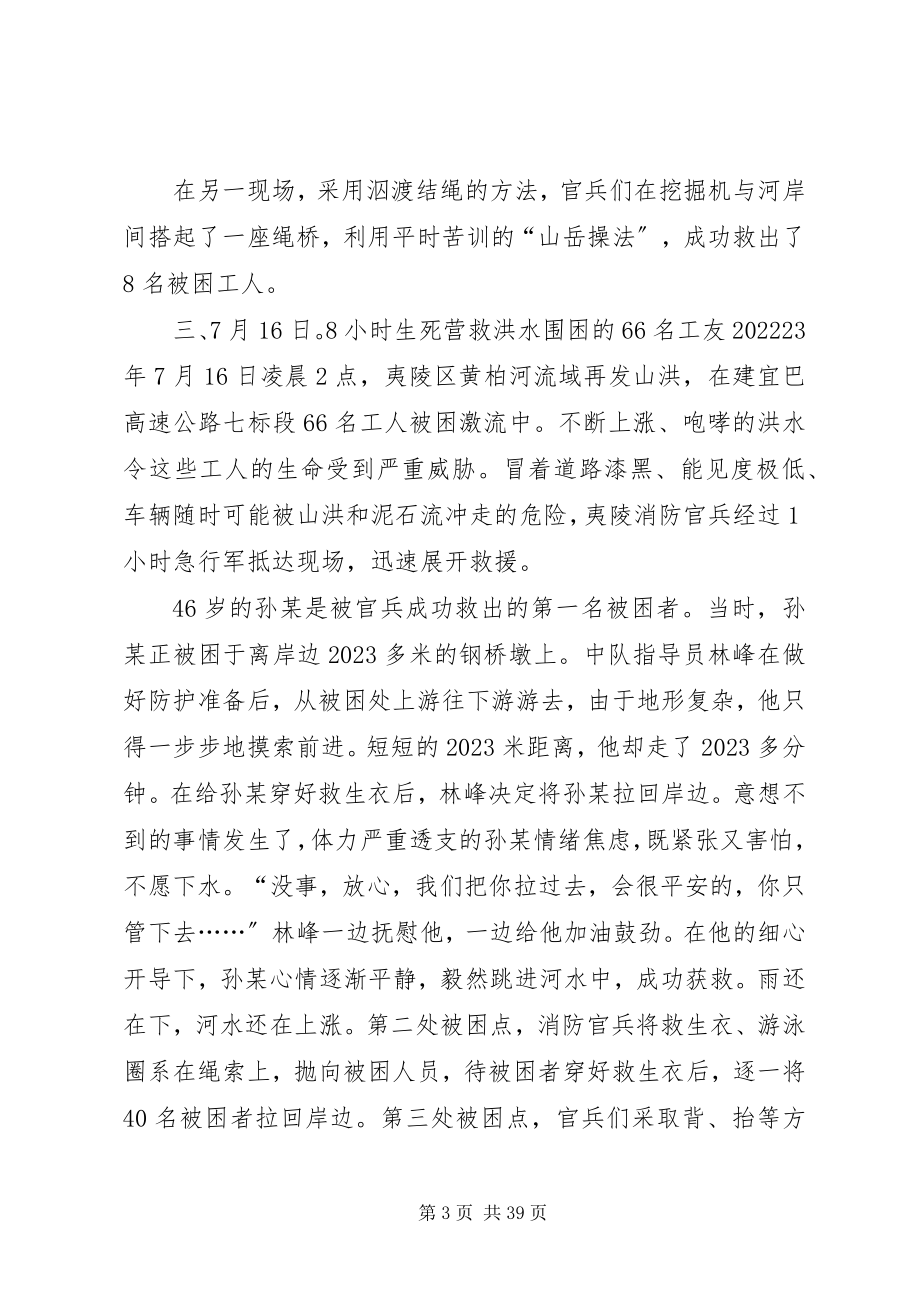 2023年夷陵区消防中队先进事迹材料.docx_第3页