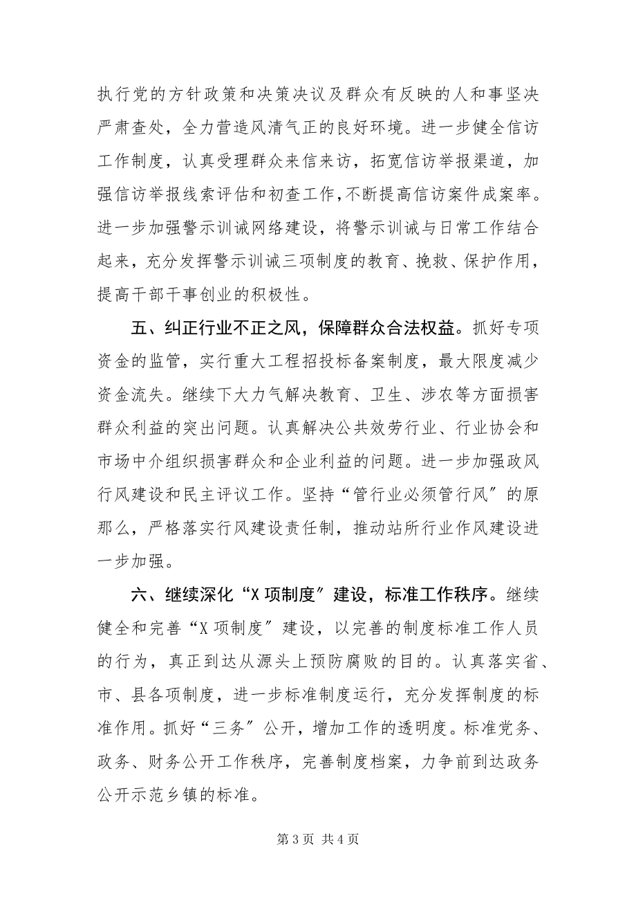 2023年乡镇纪委工作打算.docx_第3页