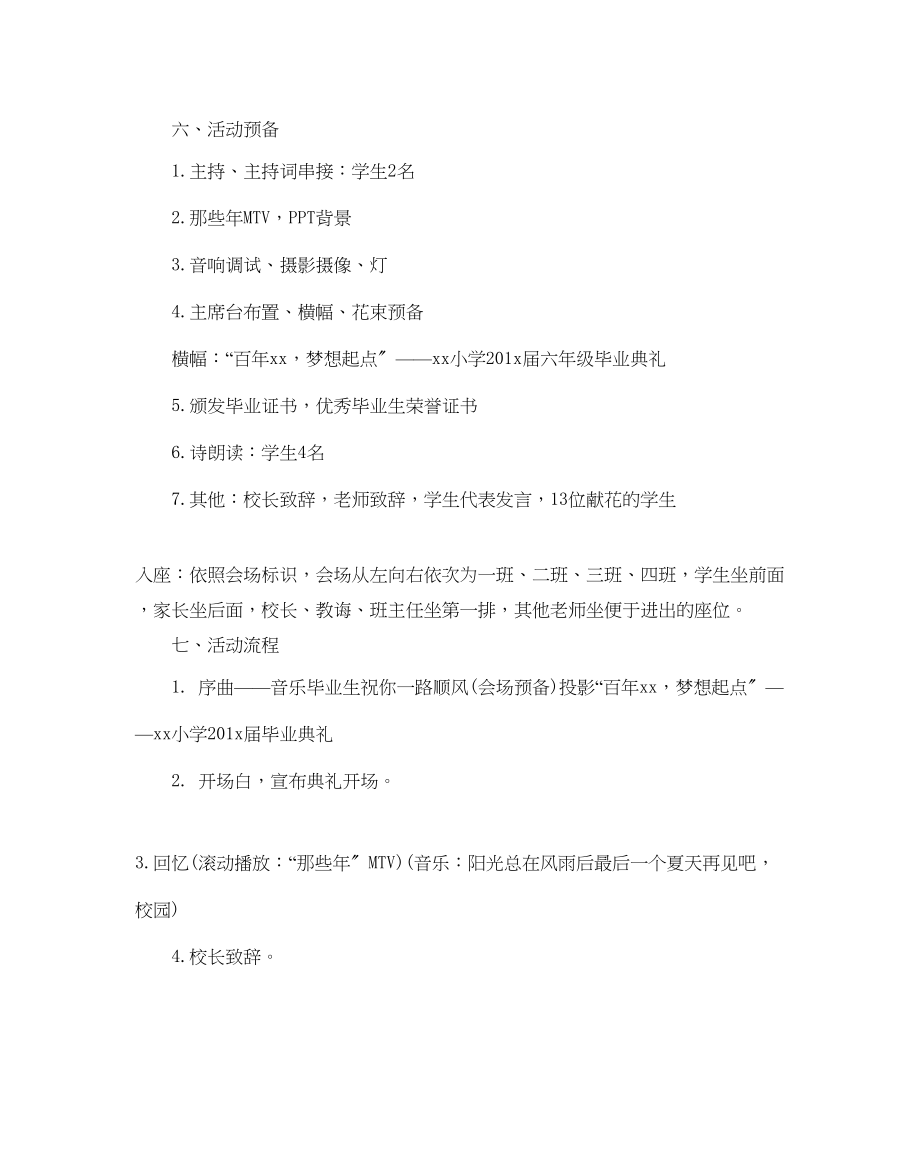 2023年小学毕业生晚会活动策划优秀模板分享.docx_第3页