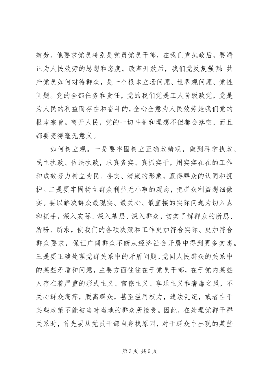 2023年干部依靠群众求胜利讲话稿.docx_第3页