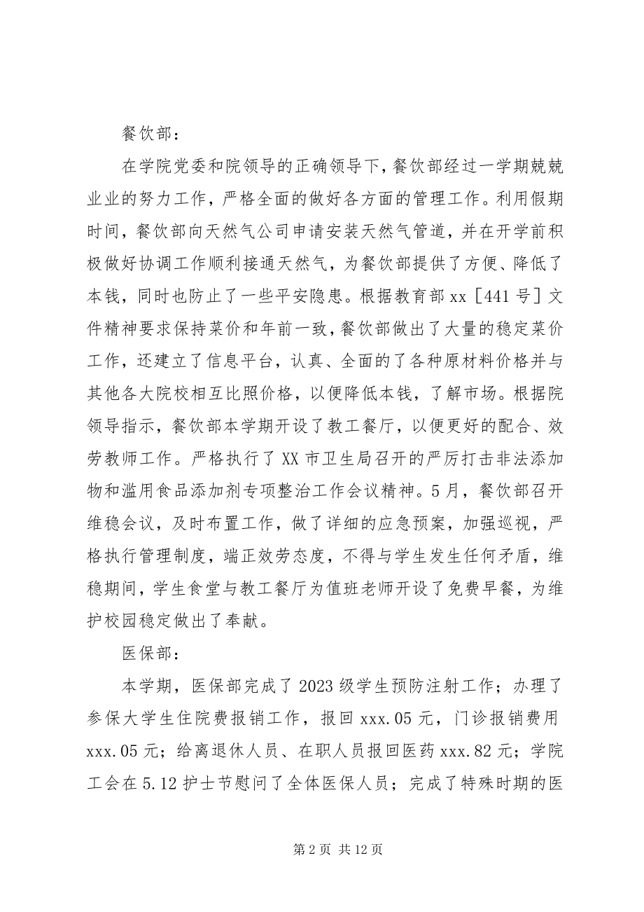 2023年服务管理工作总结3篇.docx_第2页