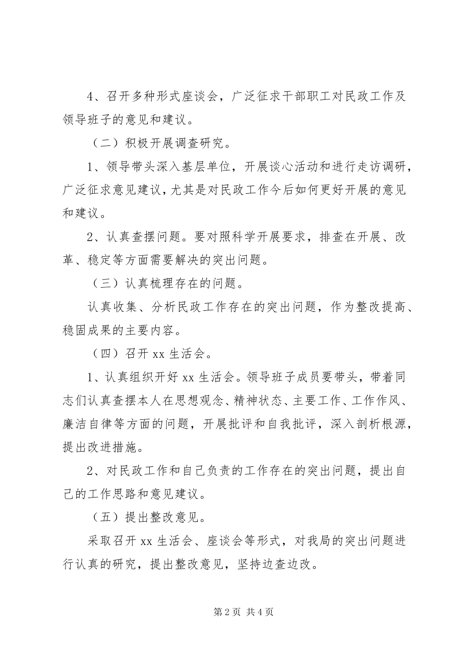 2023年民政局开展“新解放、新跨越、新崛起”大讨论活动第二阶段工作安排.docx_第2页