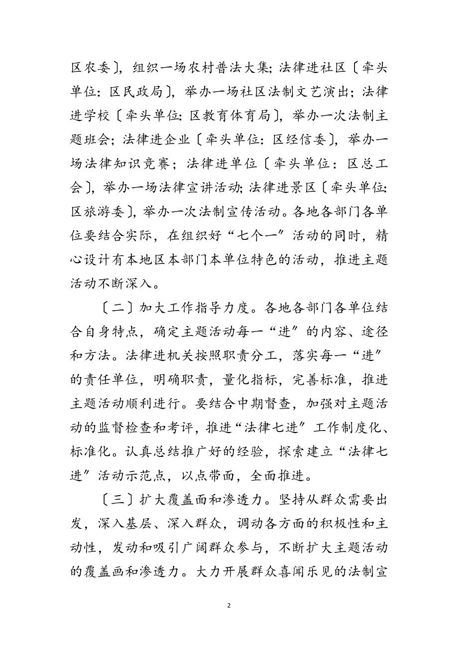 2023年深化法律七进推进法治建设活动方案范文.doc_第2页