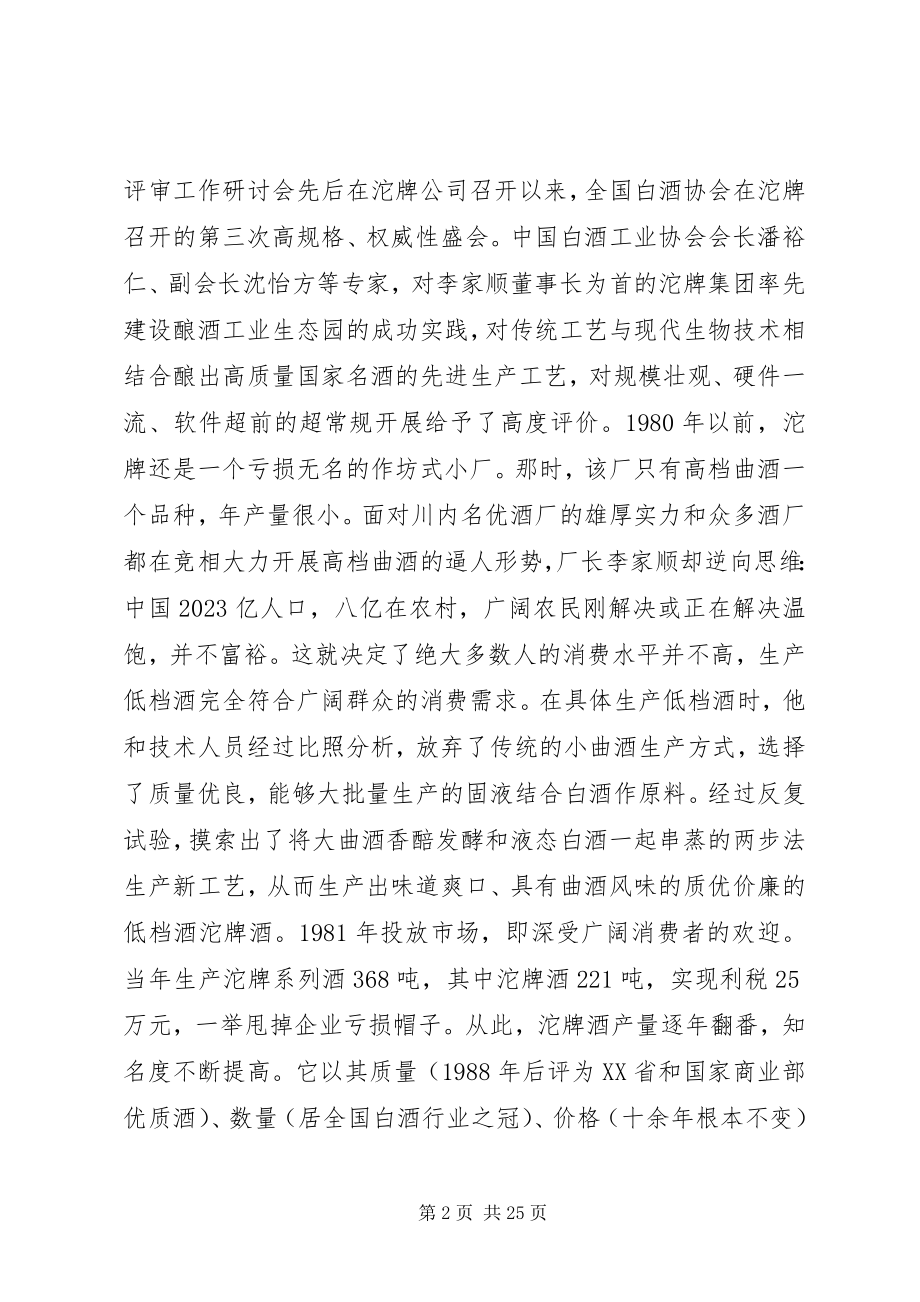 2023年人大代表事迹材料4篇.docx_第2页