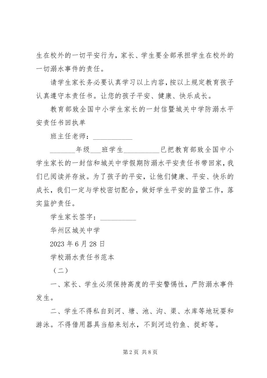 2023年学校溺水责任书范本.docx_第2页