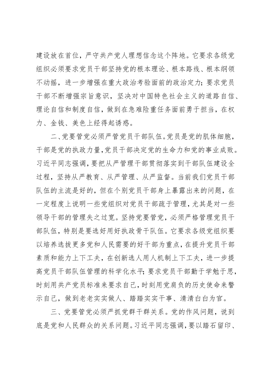 2023年从严治党学习心得体会五篇.docx_第2页