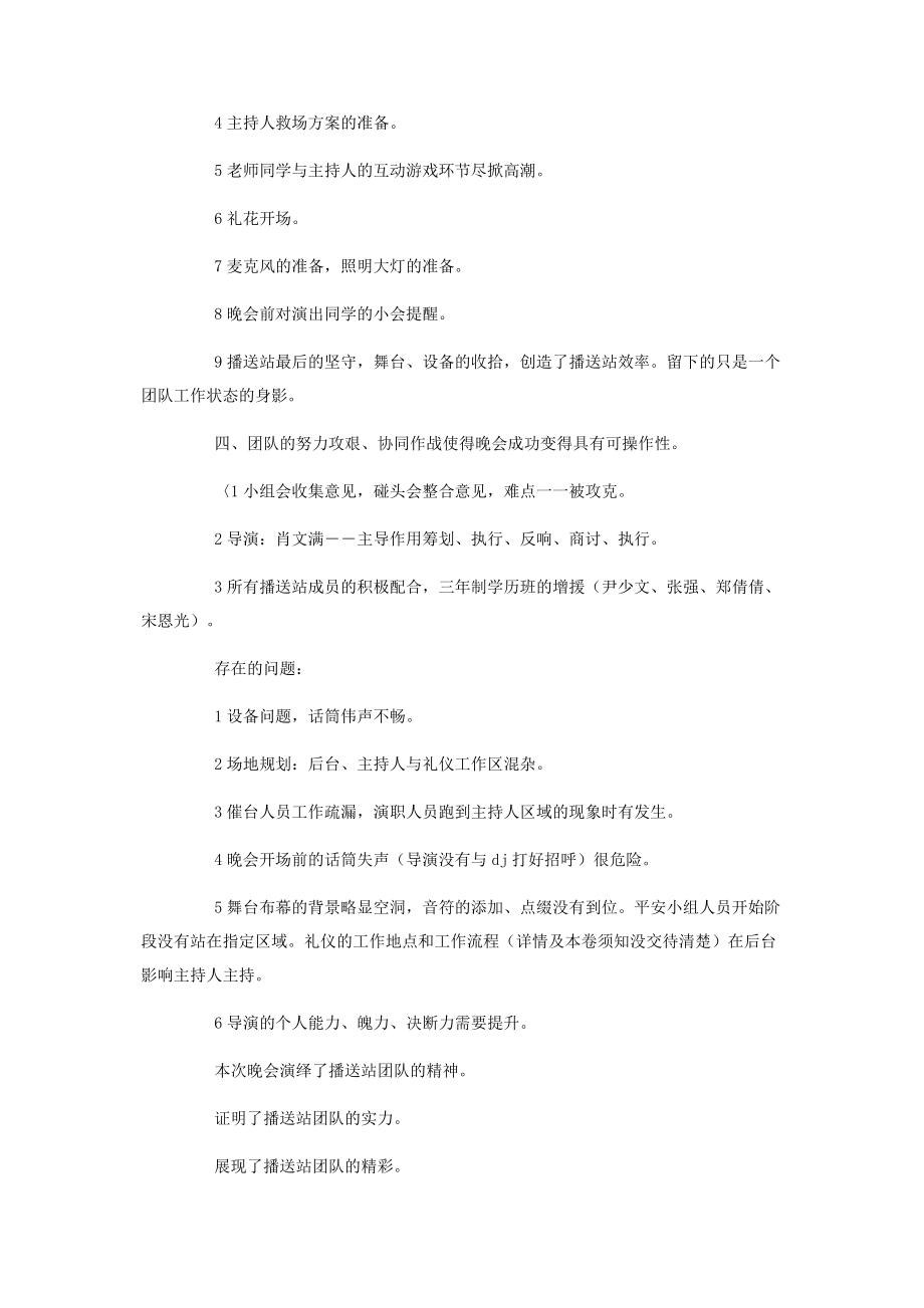 2023年学校元旦晚会主持稿校园元旦晚会活动总结四篇.docx_第2页