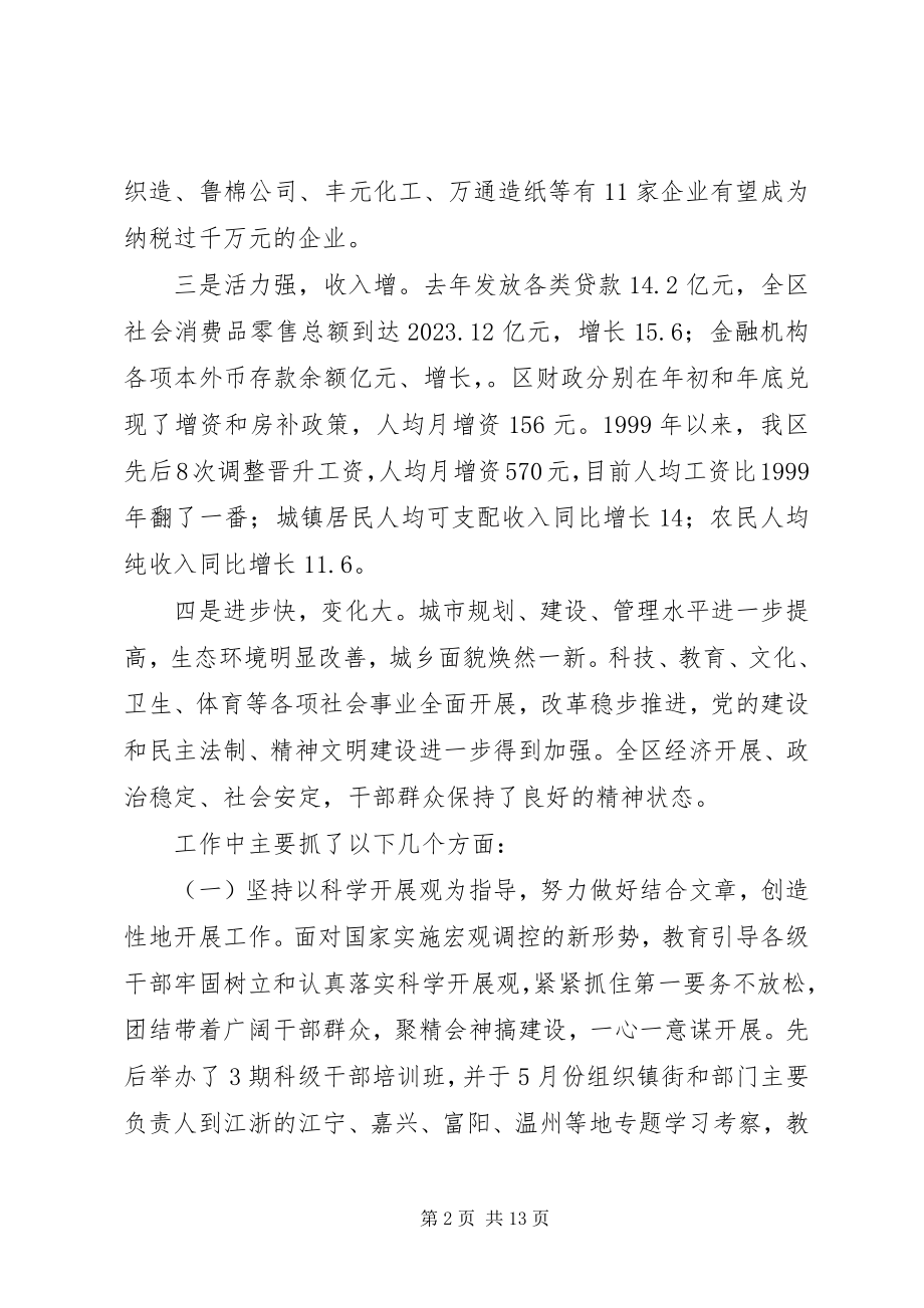 2023年全区党外人士座谈会致辞.docx_第2页