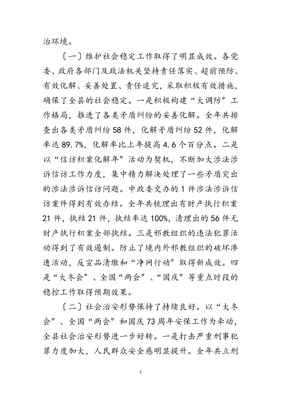 2023年县委副书记在县政法工作会议讲话范文.doc_第2页