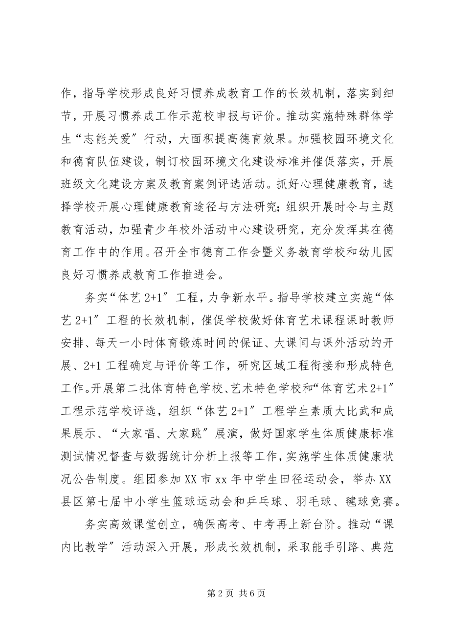 2023年教育科工作计划.docx_第2页