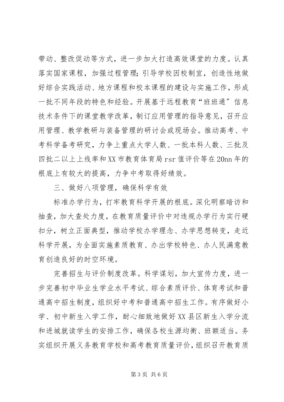 2023年教育科工作计划.docx_第3页