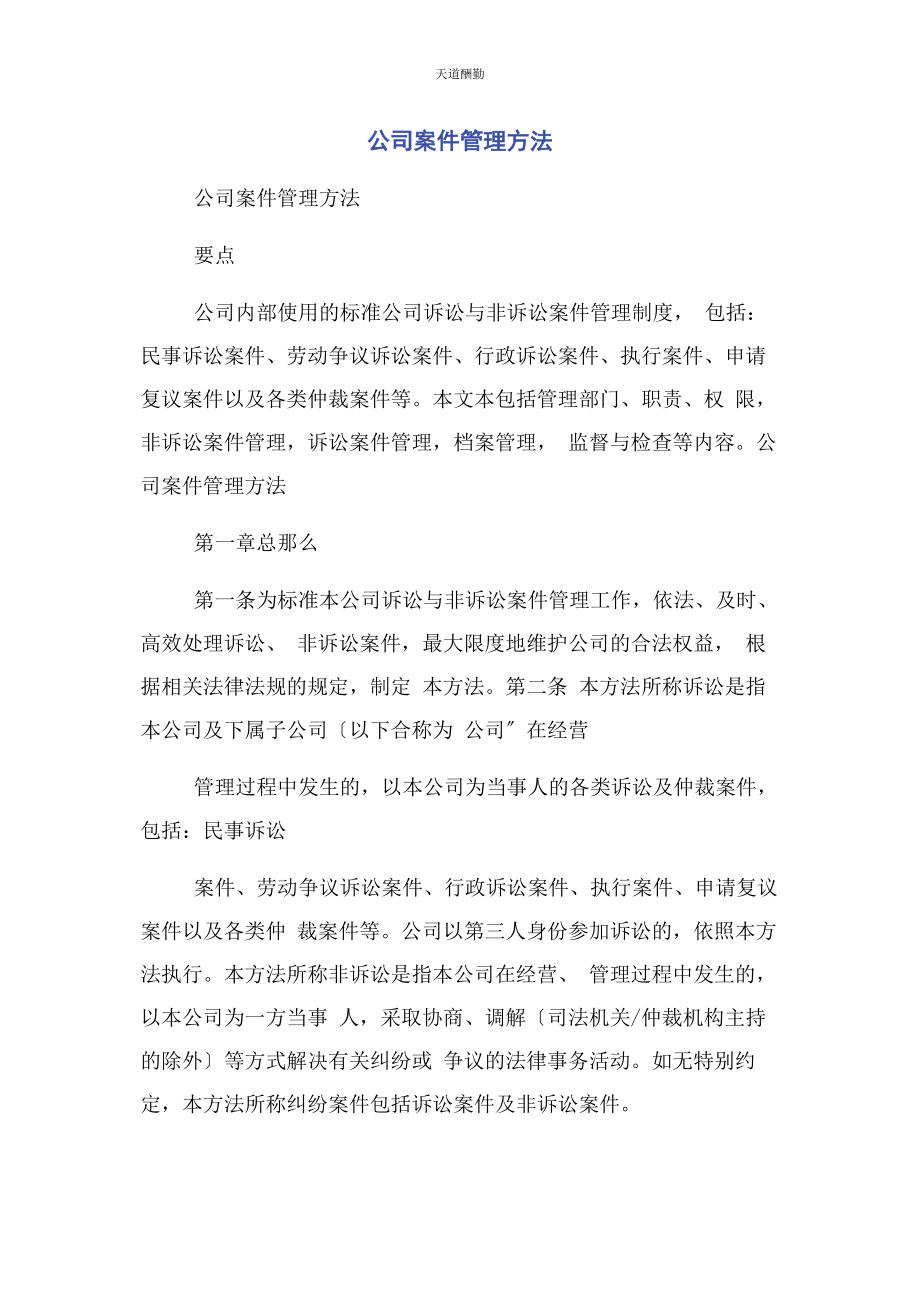 2023年公司案件管理办法.docx_第1页