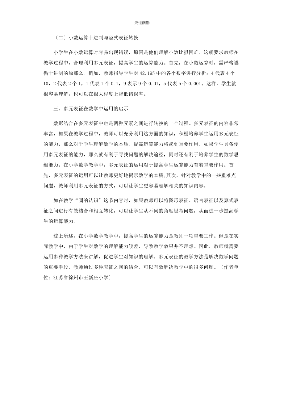 2023年多元表征视域下的数学运算.docx_第2页