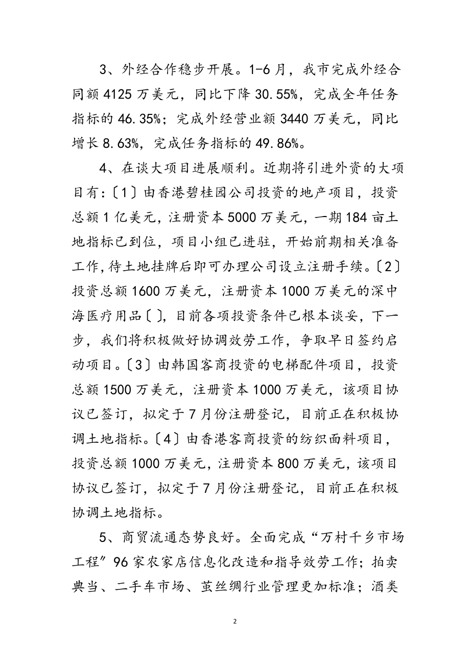 2023年商务局年上年工作总结及下年工作打算范文.doc_第2页