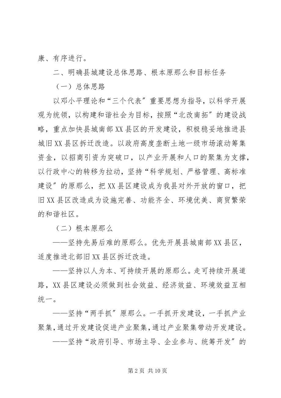 2023年促进县城建设的建议.docx_第2页