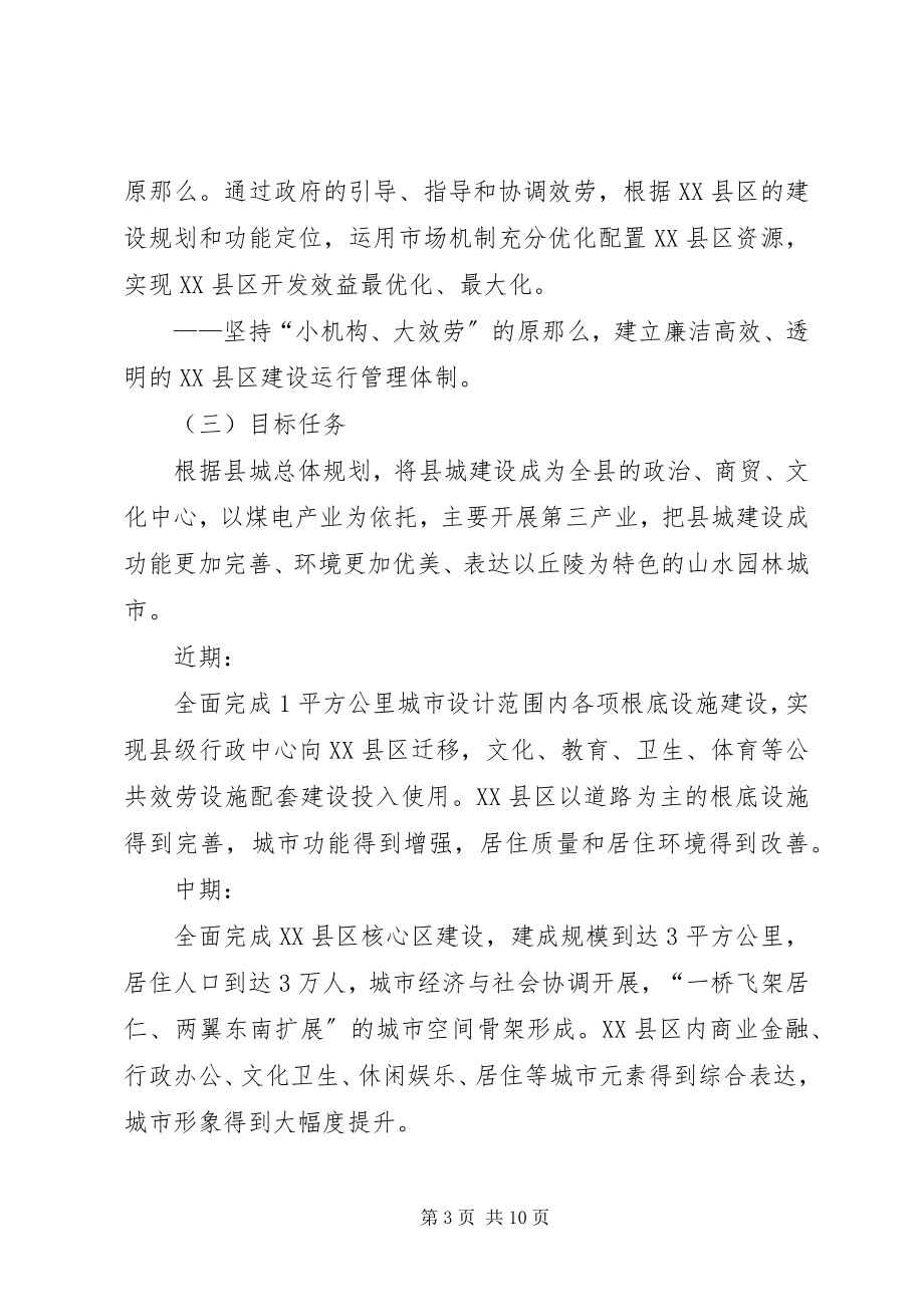 2023年促进县城建设的建议.docx_第3页