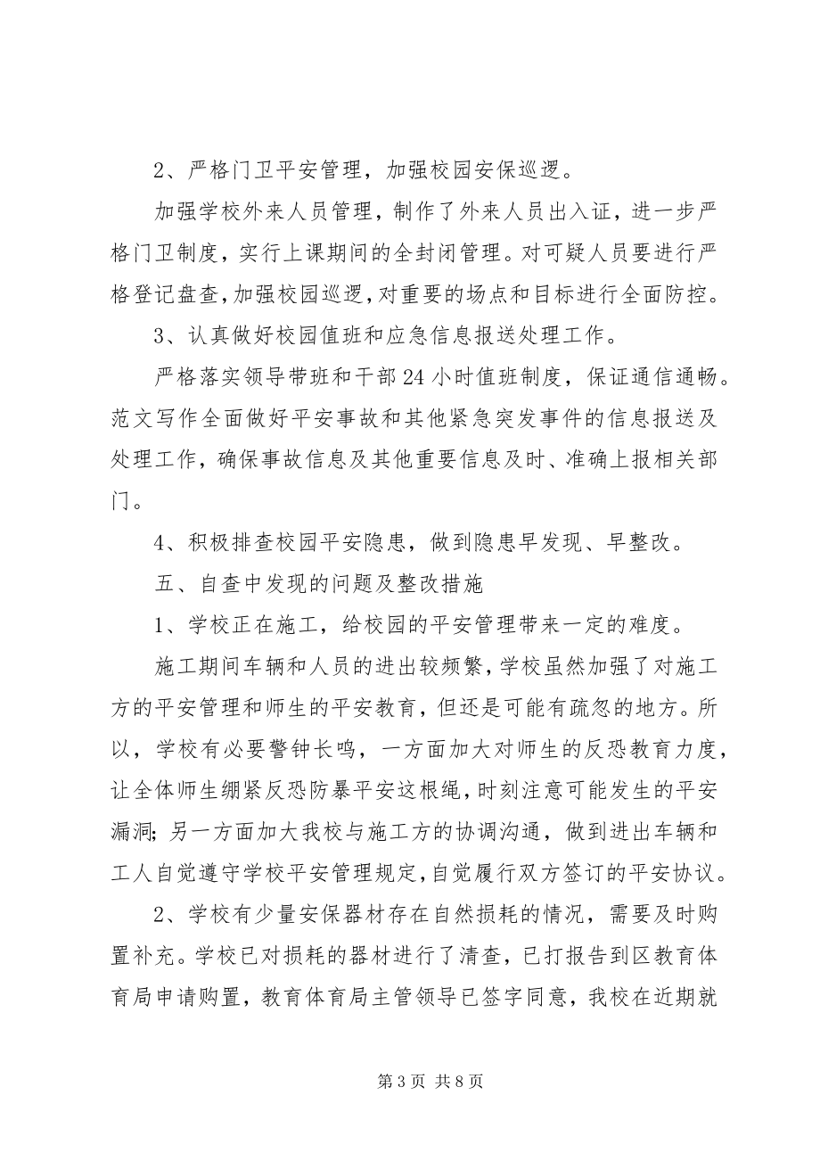 2023年学校反恐防暴安全工作总结.docx_第3页