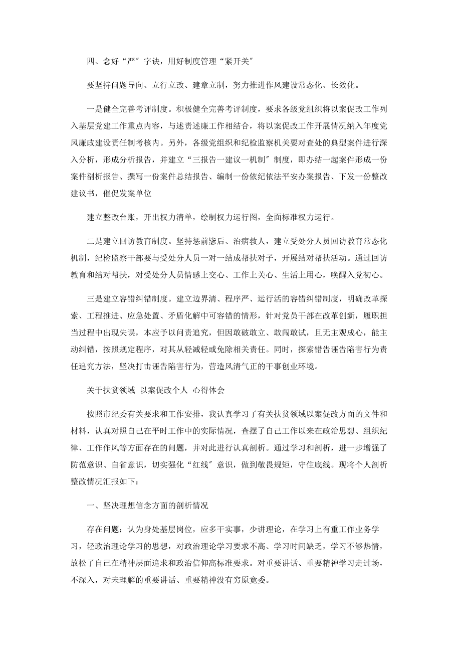 2023年纪委扶贫领域作风问题典型案例以案促改心得体会1200.docx_第3页