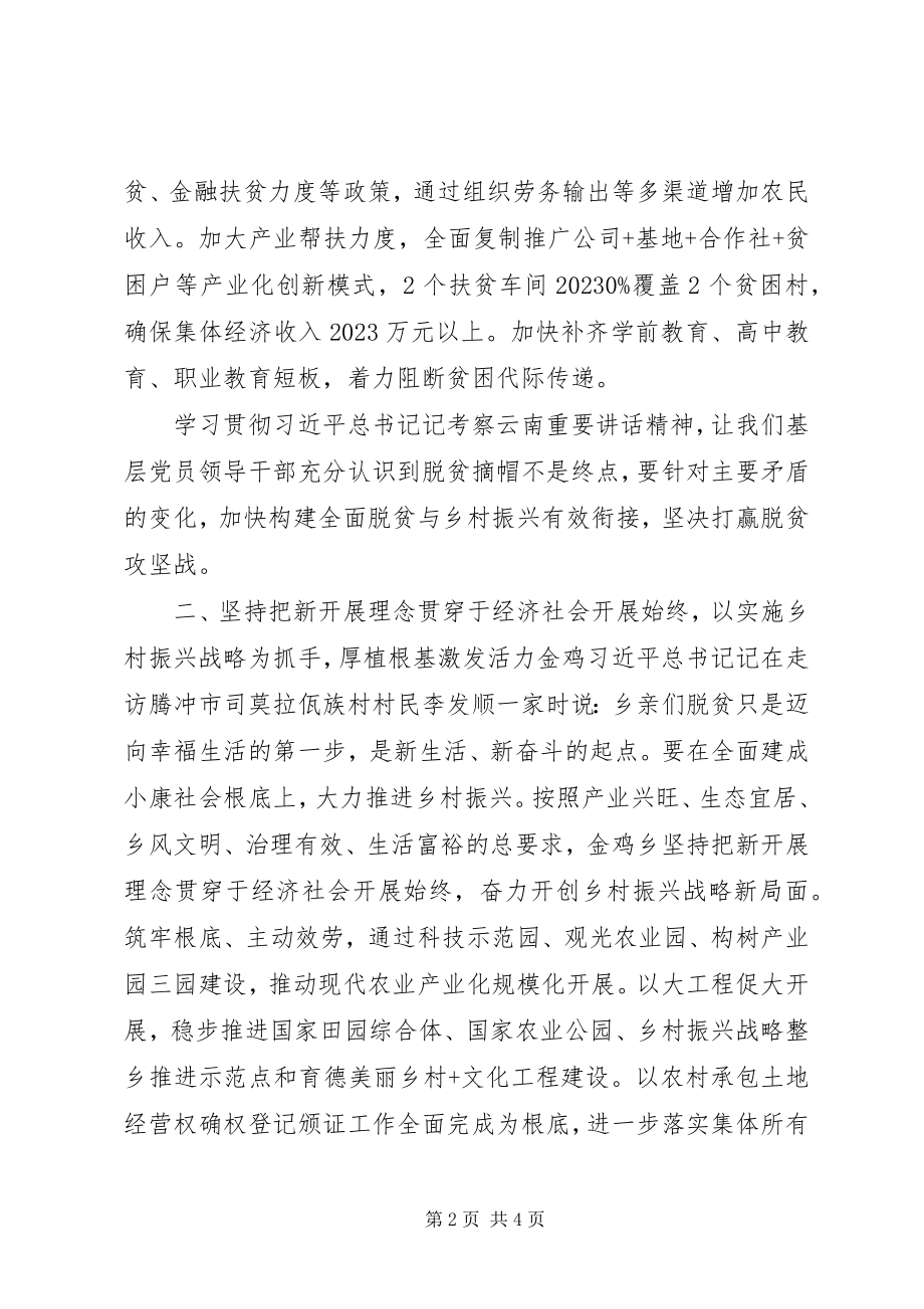 2023年心得体会扛起政治责任聚力脱贫攻坚新编.docx_第2页