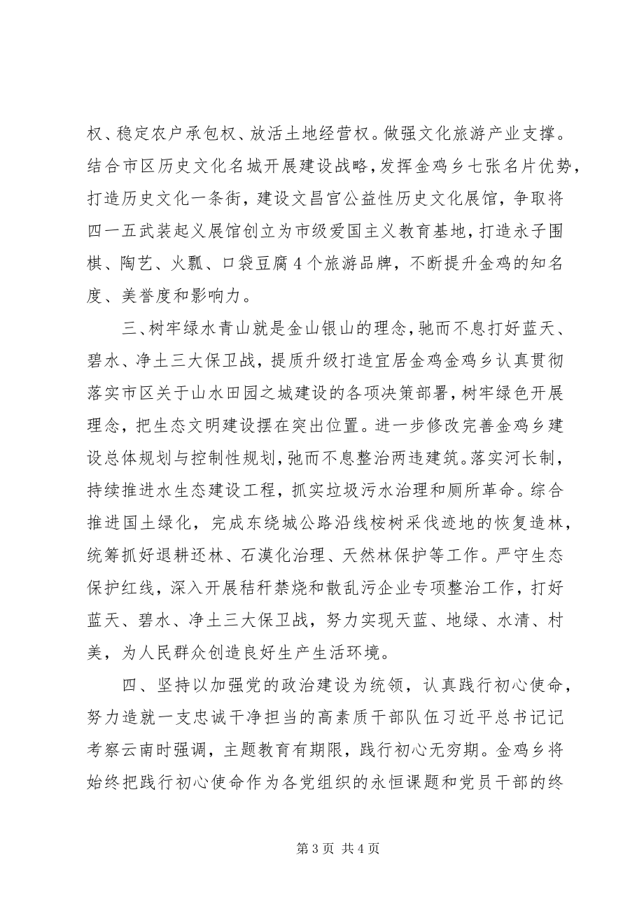 2023年心得体会扛起政治责任聚力脱贫攻坚新编.docx_第3页