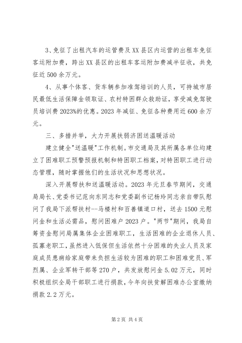 2023年市交通局社会救助工作总结.docx_第2页