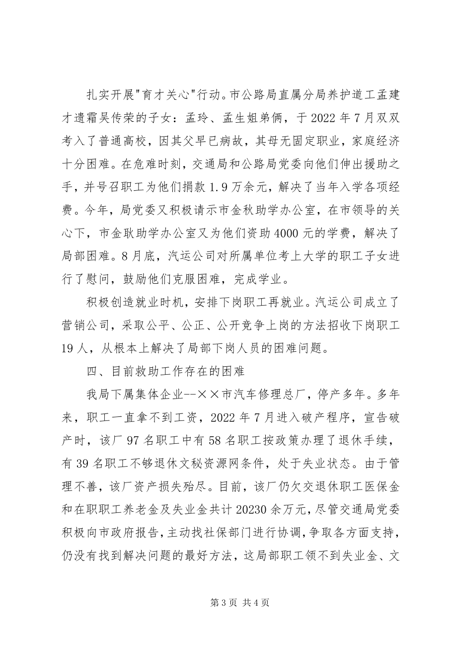 2023年市交通局社会救助工作总结.docx_第3页