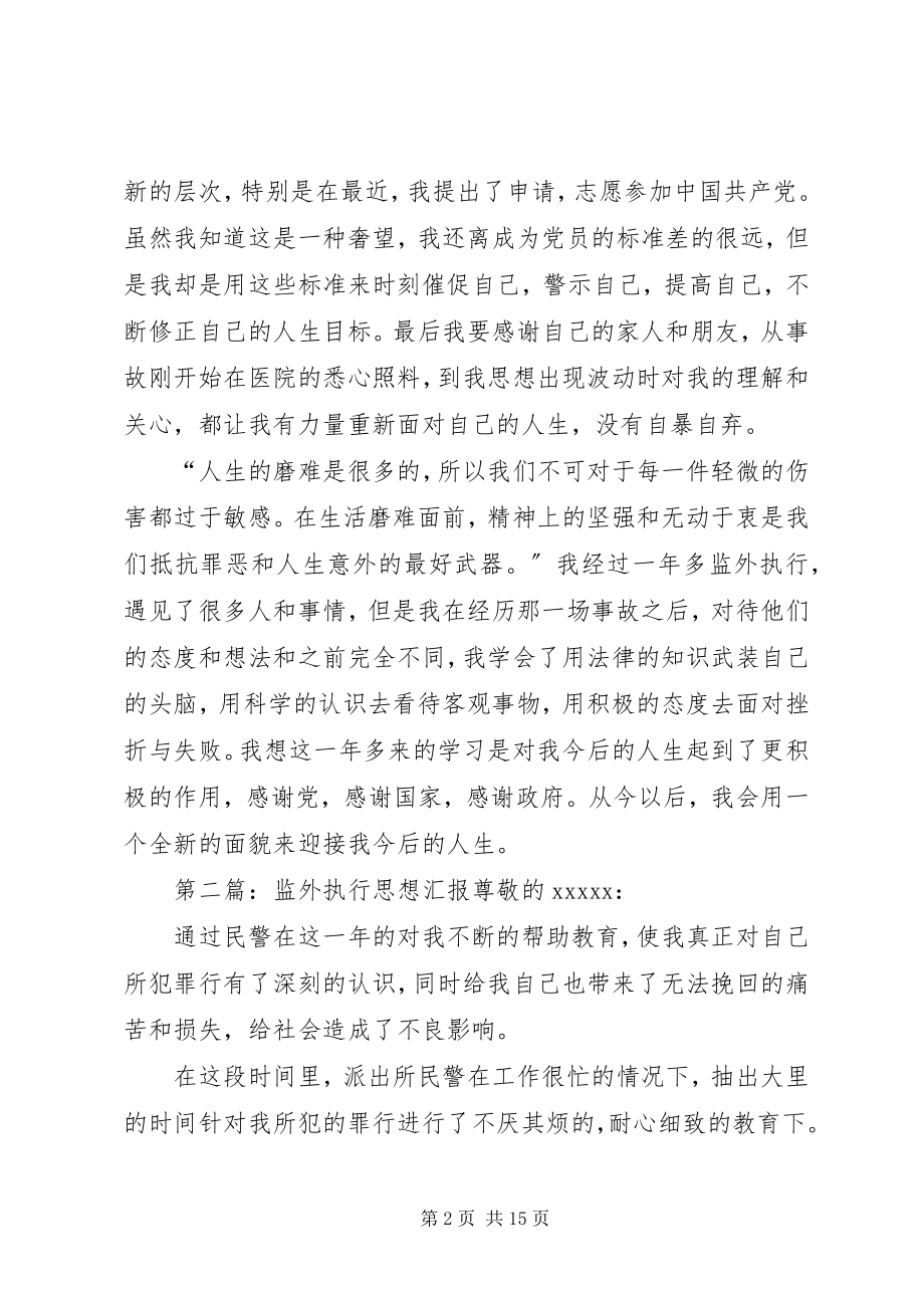 2023年监外执行一半思想汇报.docx_第2页