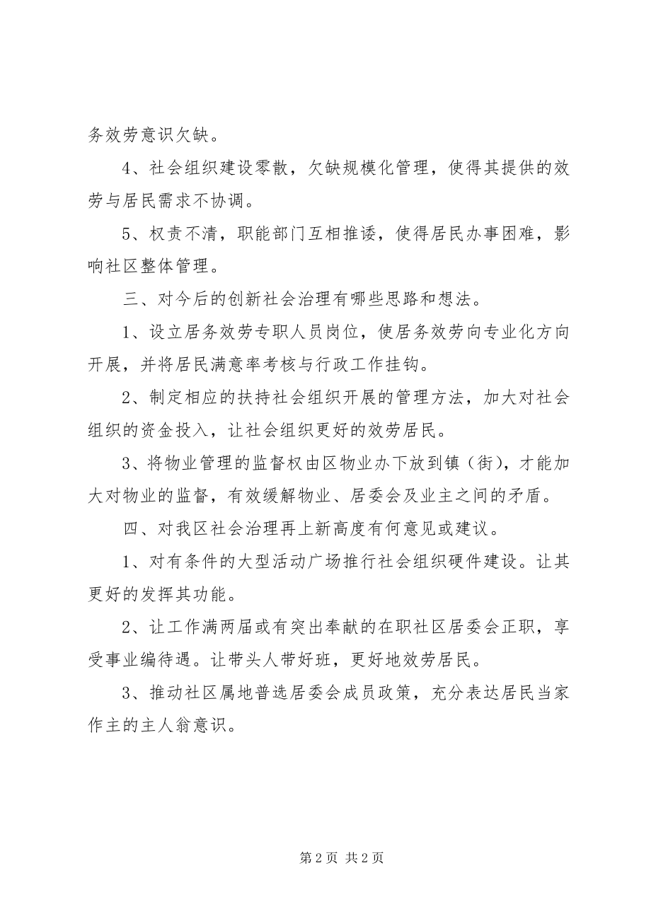 2023年调研会议讲话稿.docx_第2页