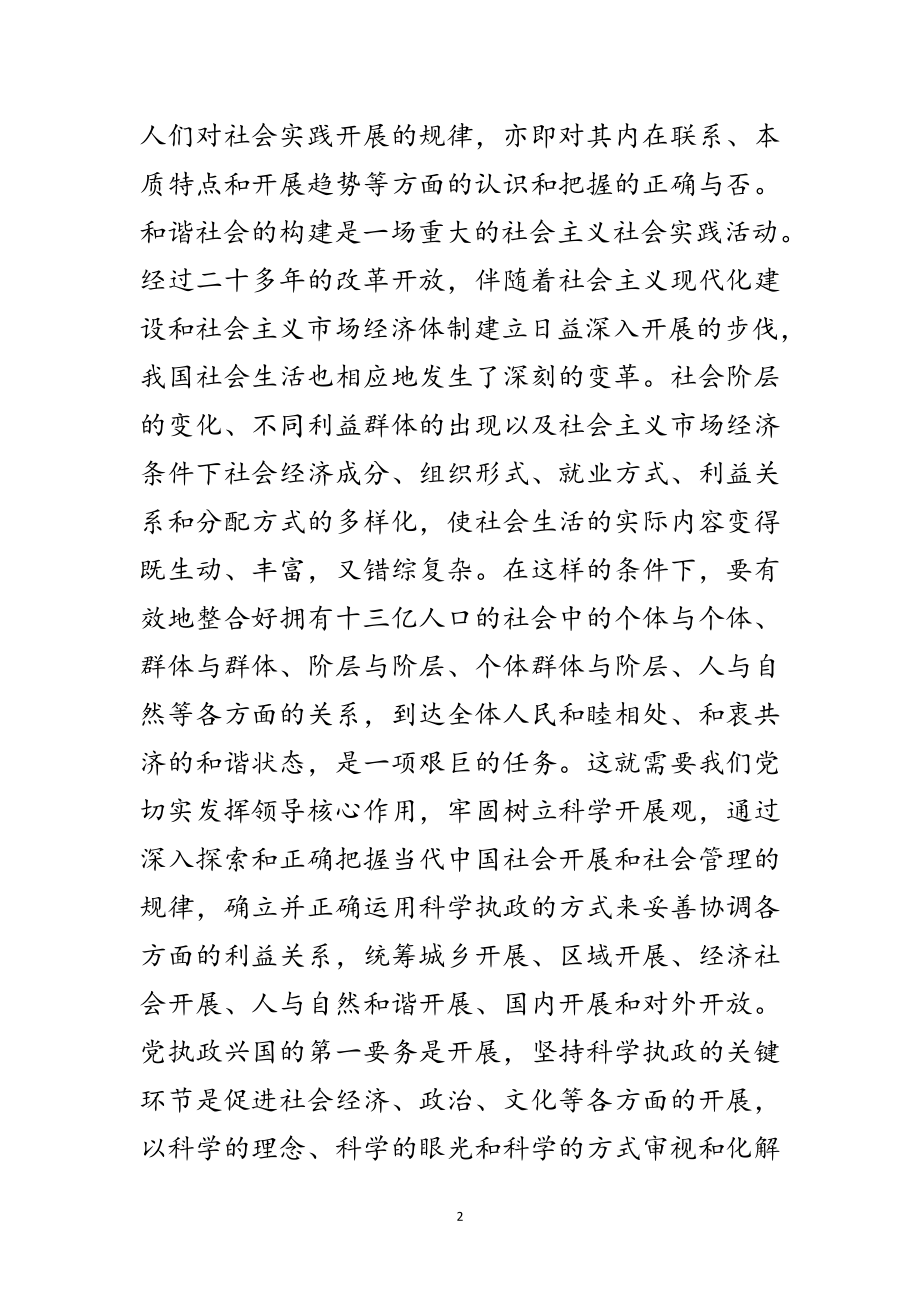 2023年共产党执政与构建和谐社会范文.doc_第2页