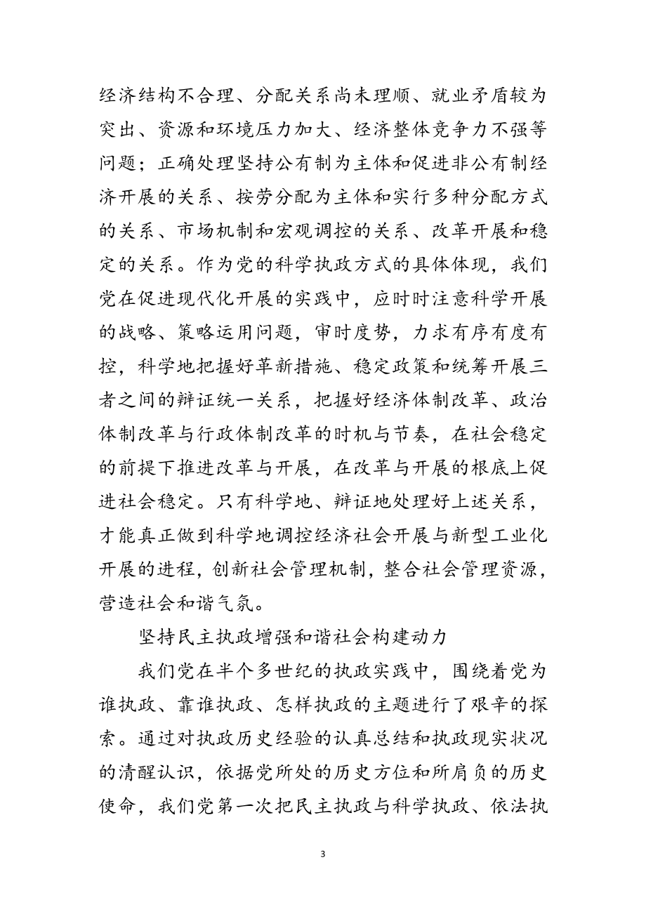 2023年共产党执政与构建和谐社会范文.doc_第3页