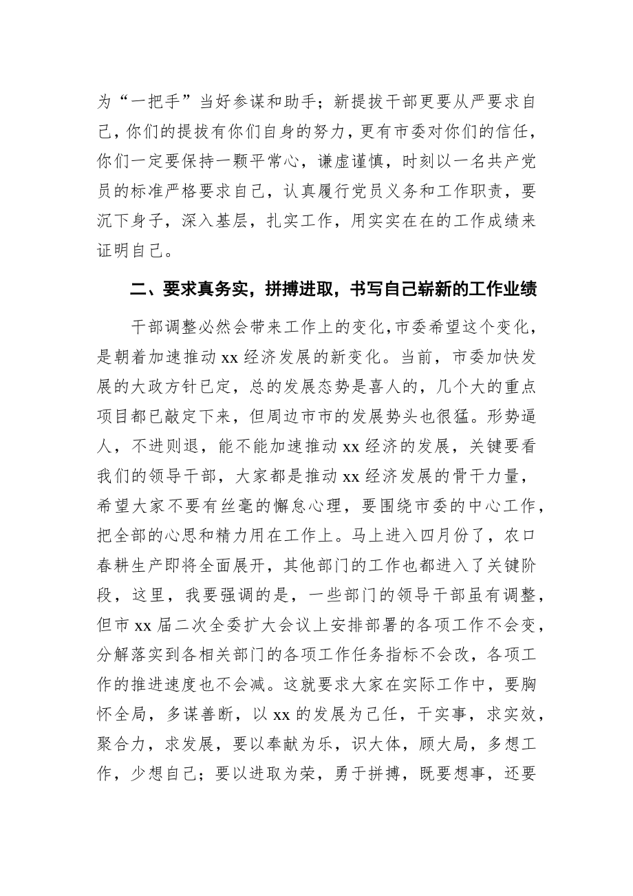 在新提拔领导干部集体谈话会上的讲话稿.docx_第2页