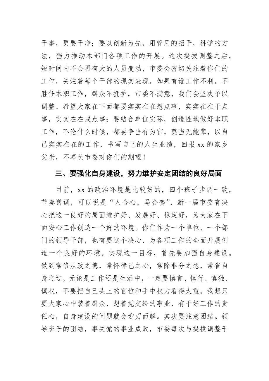 在新提拔领导干部集体谈话会上的讲话稿.docx_第3页