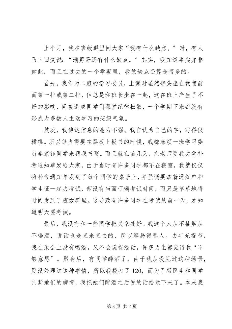 2023年竞选班长的优秀讲话稿.docx_第3页