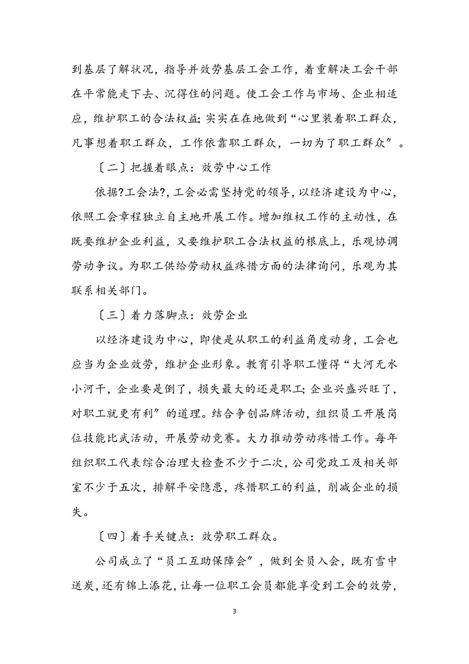 2023年创建学习型服务型工会交流材料.docx_第3页