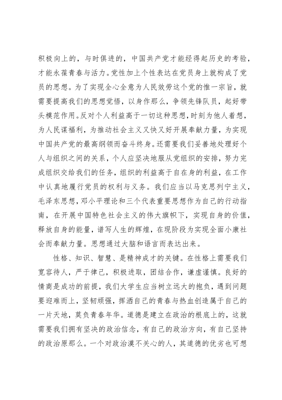 2023年党的发展对象思想汇报.docx_第2页