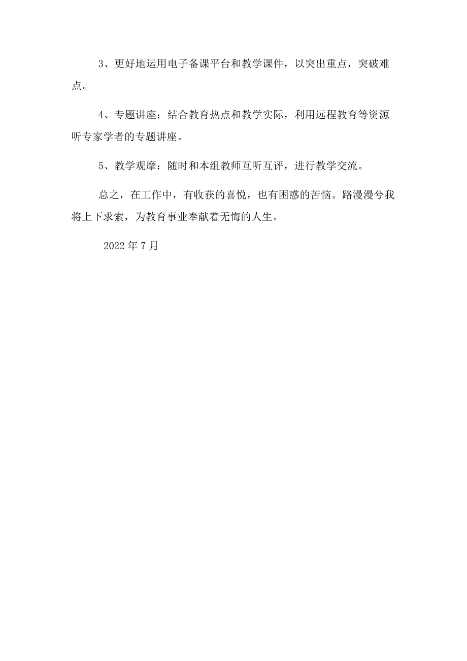 2023年小学语文校本研修总结可修改.docx_第2页