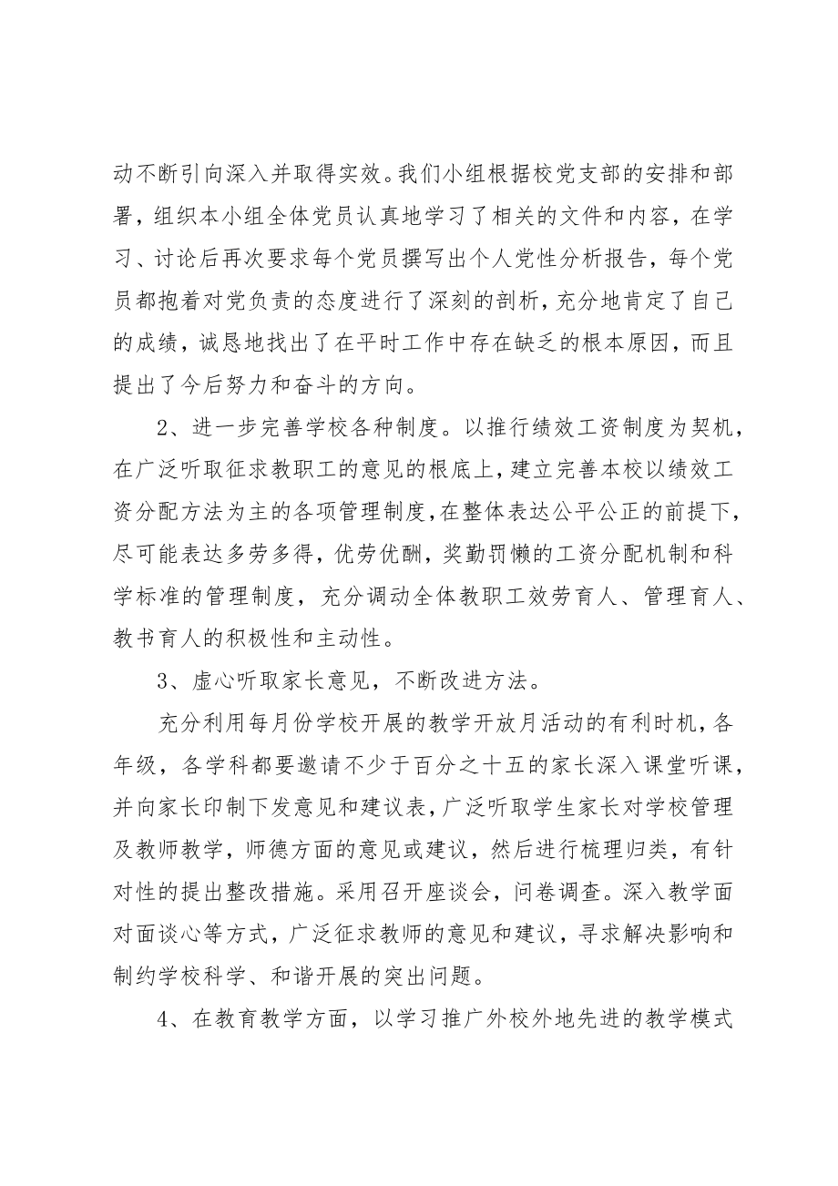 2023年党小组长事迹材料.docx_第2页