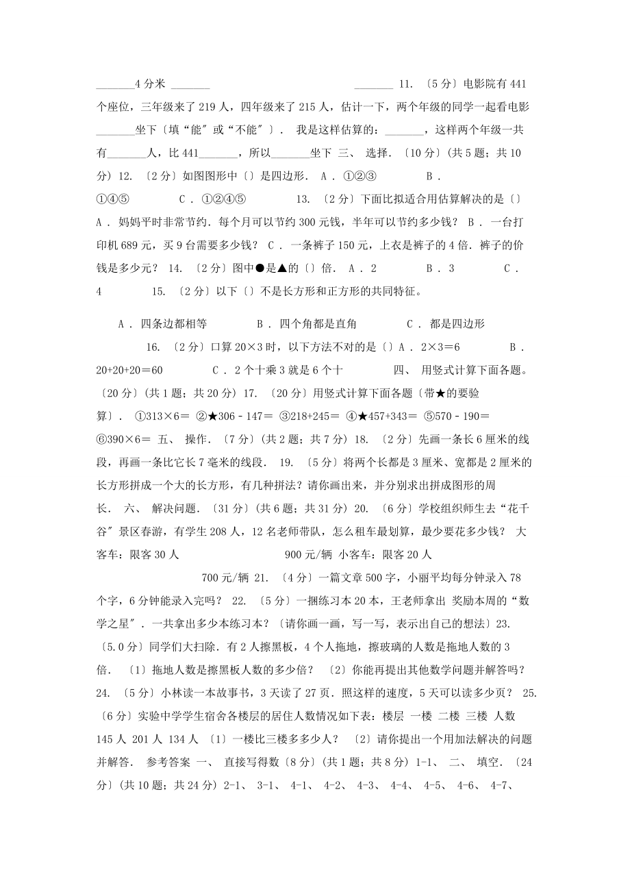 2023年学三级上学期数学期末考试试卷.docx_第2页