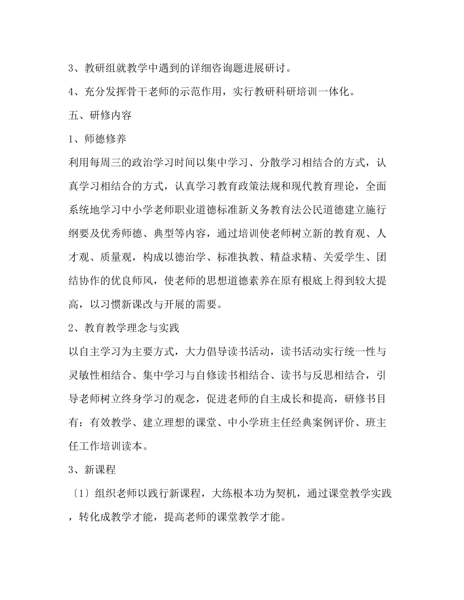 2023年教师进修培训工作计划范文.docx_第2页