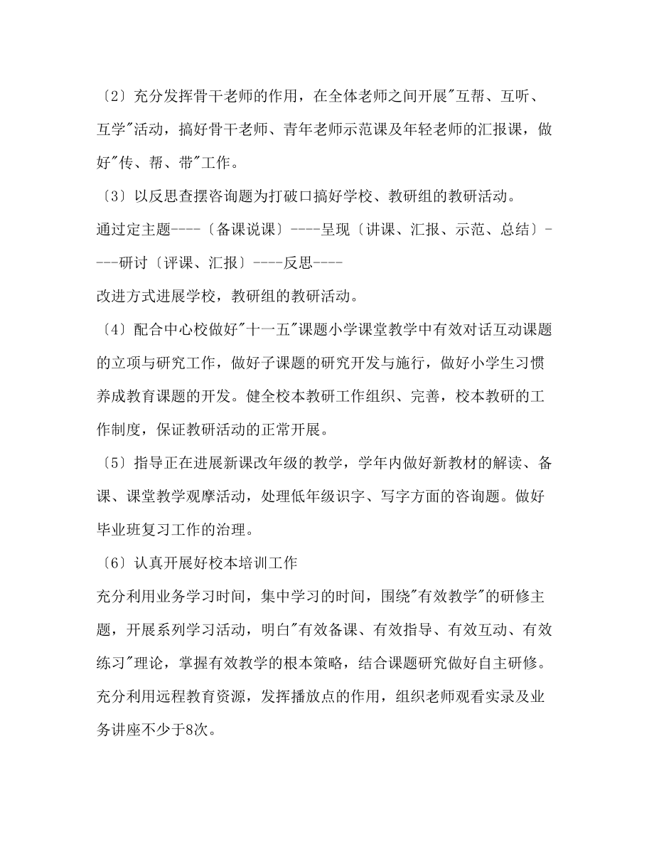 2023年教师进修培训工作计划范文.docx_第3页