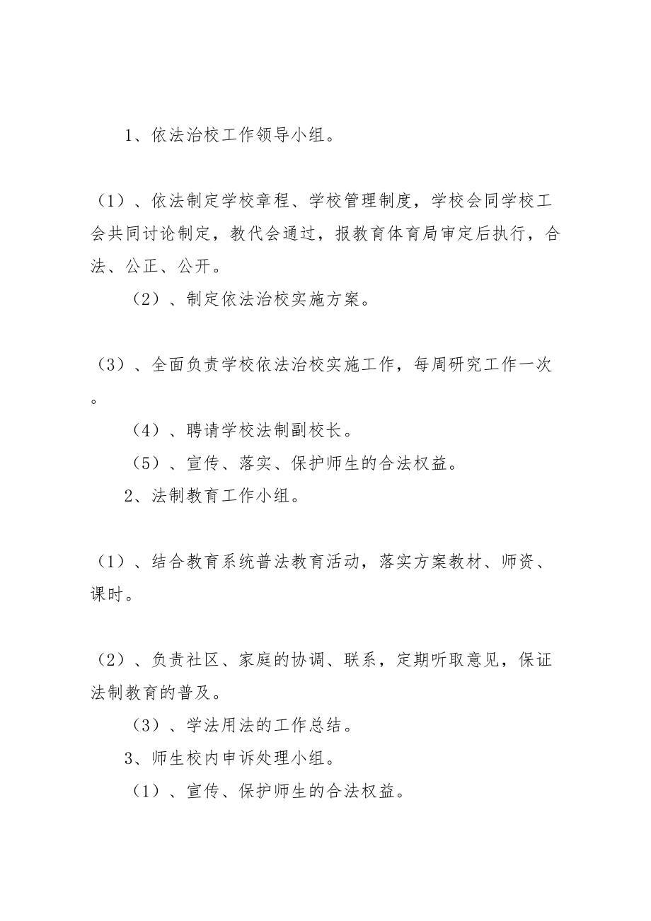 2023年中学依法治校实施方案 .doc_第2页